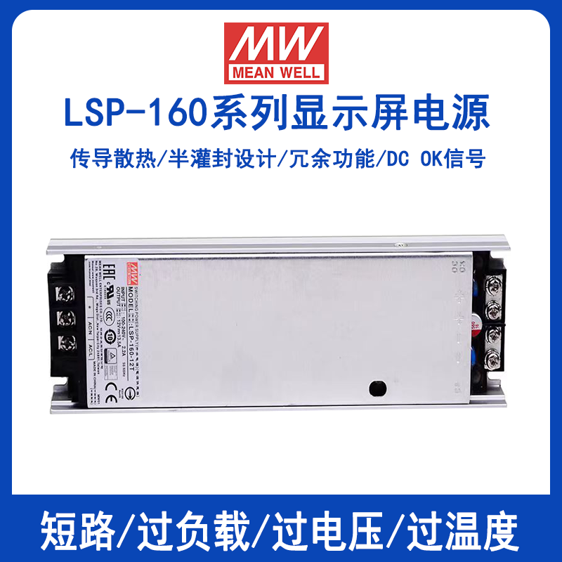 明緯LSP-160-24顯示屏PFC電源