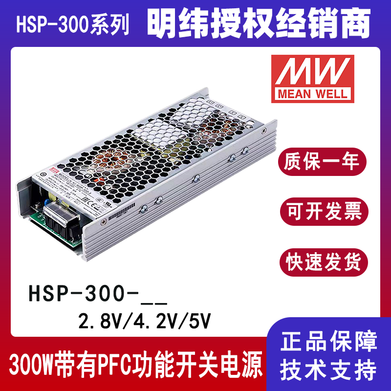 明緯HSP-300-5帶PFC顯示屏電源