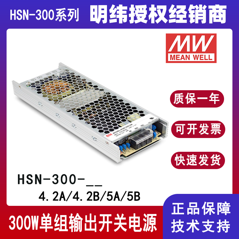 明緯HSN-300顯示屏防雨電源