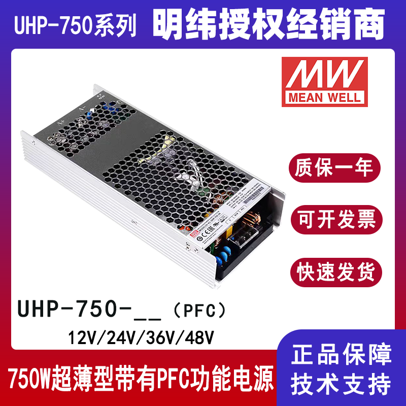 明緯UHP-750-24帶PFC機(jī)電設(shè)備電源