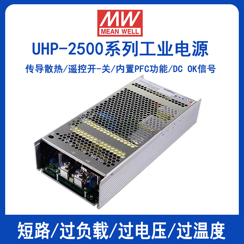 明緯UHP-2500-24超薄型帶PFC電源