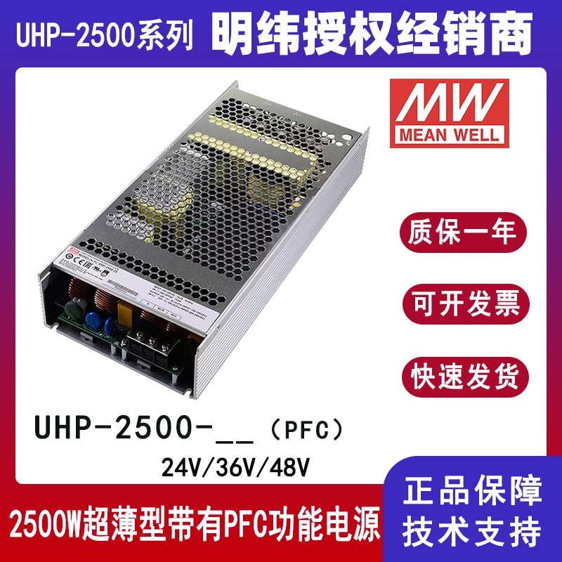 明緯UHP-2500-24超薄型帶PFC電源