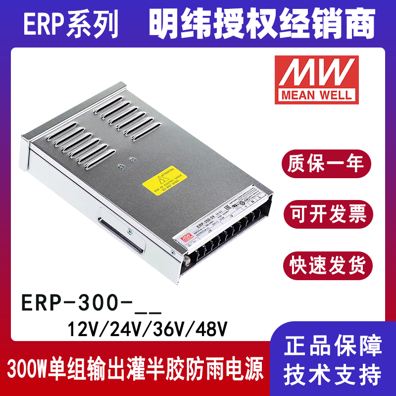 明緯ERP-350-24顯示屏電源
