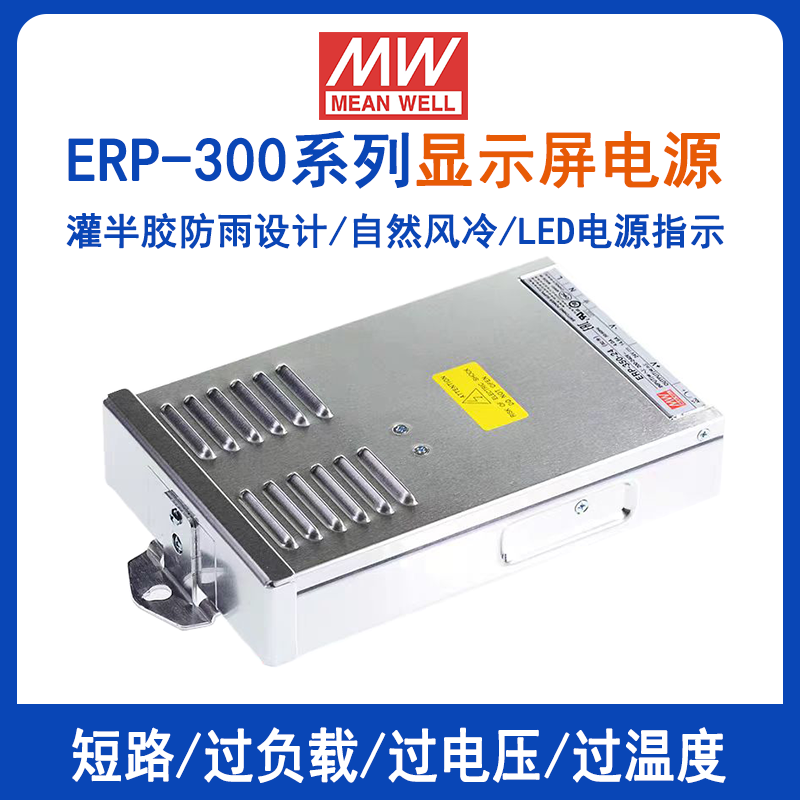 明緯ERP-350-24顯示屏電源