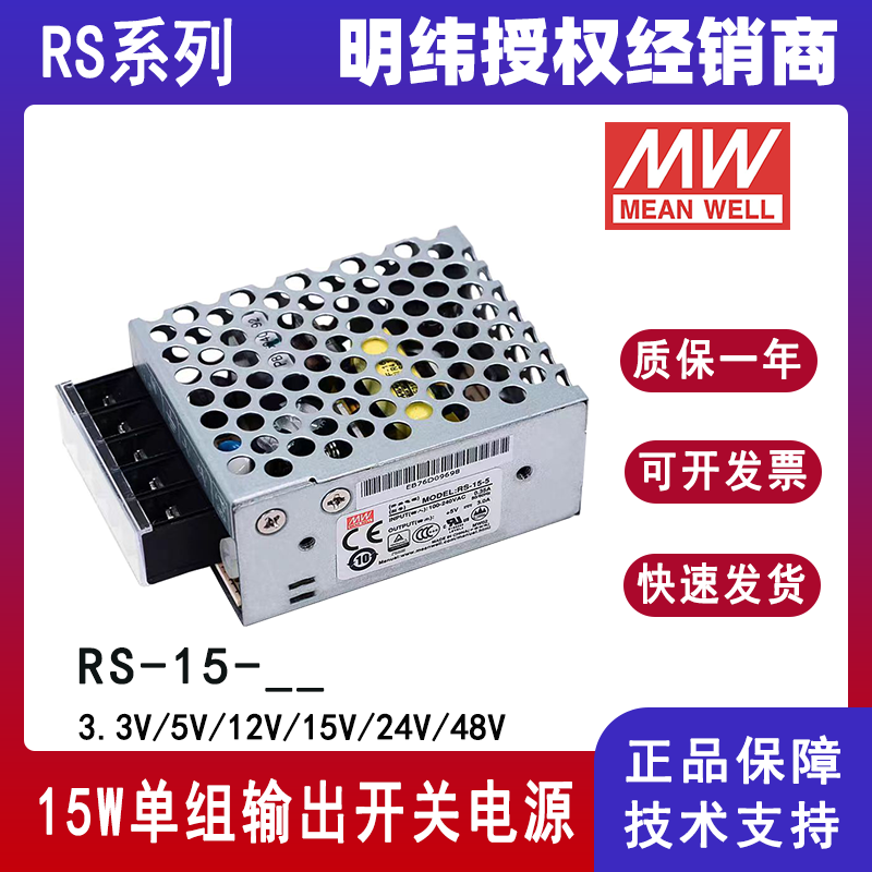 明緯RS-15-24惡劣環(huán)境適用電源