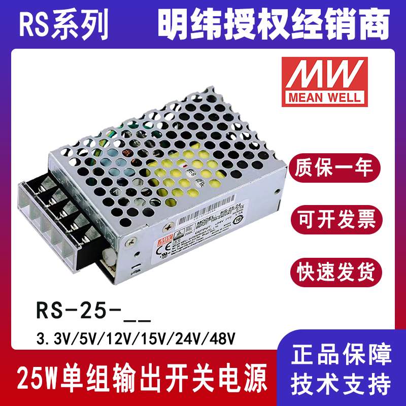 明緯RS-25-24機(jī)殼電源