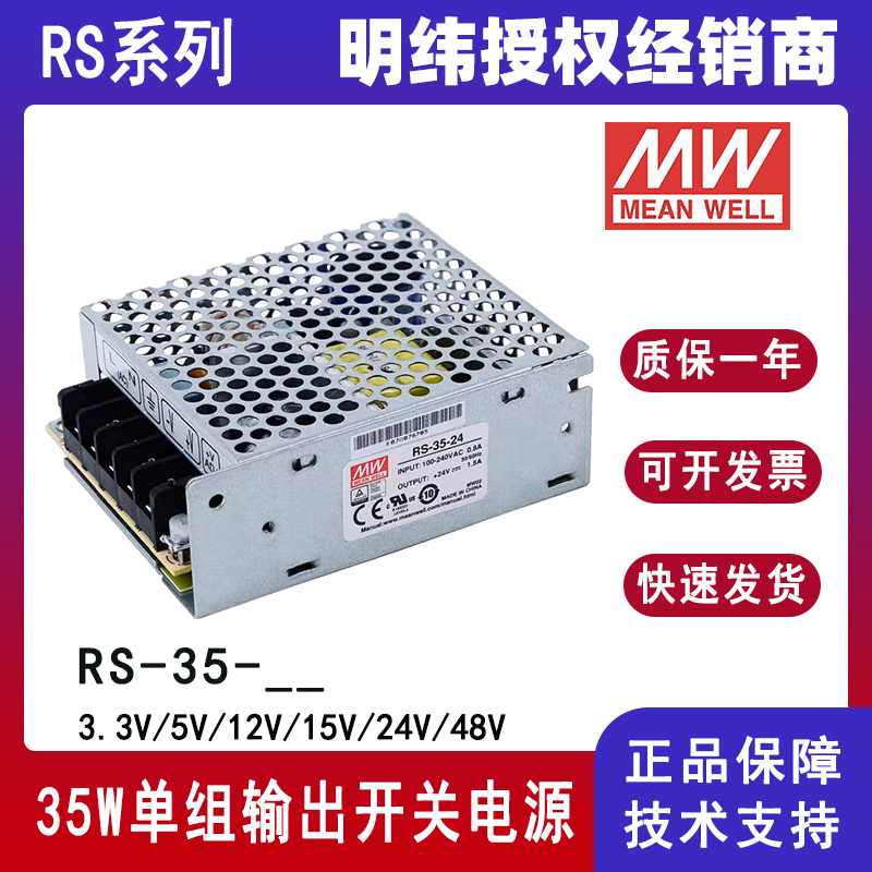 明緯RS-35-24機(jī)殼電源