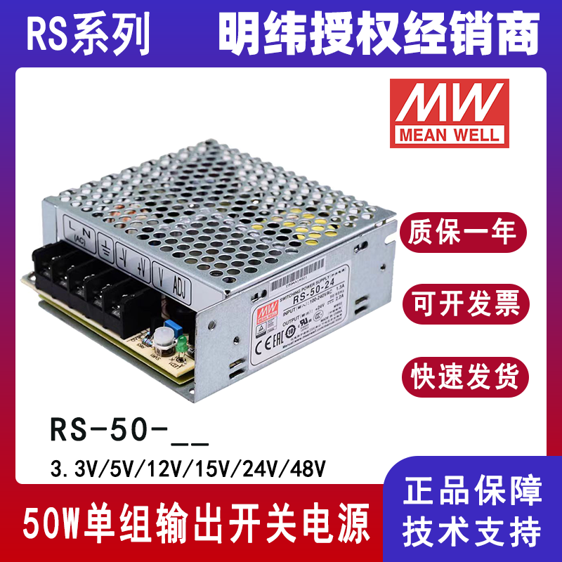 臺(tái)灣明緯RS-50-24機(jī)殼電源