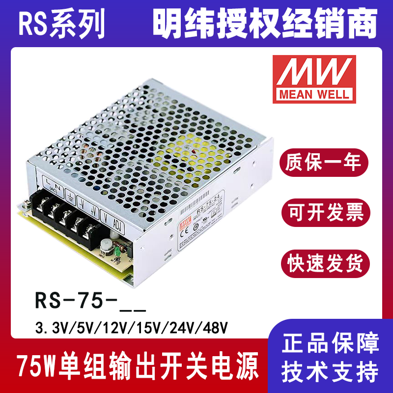 明緯RS-75-12機殼電源
