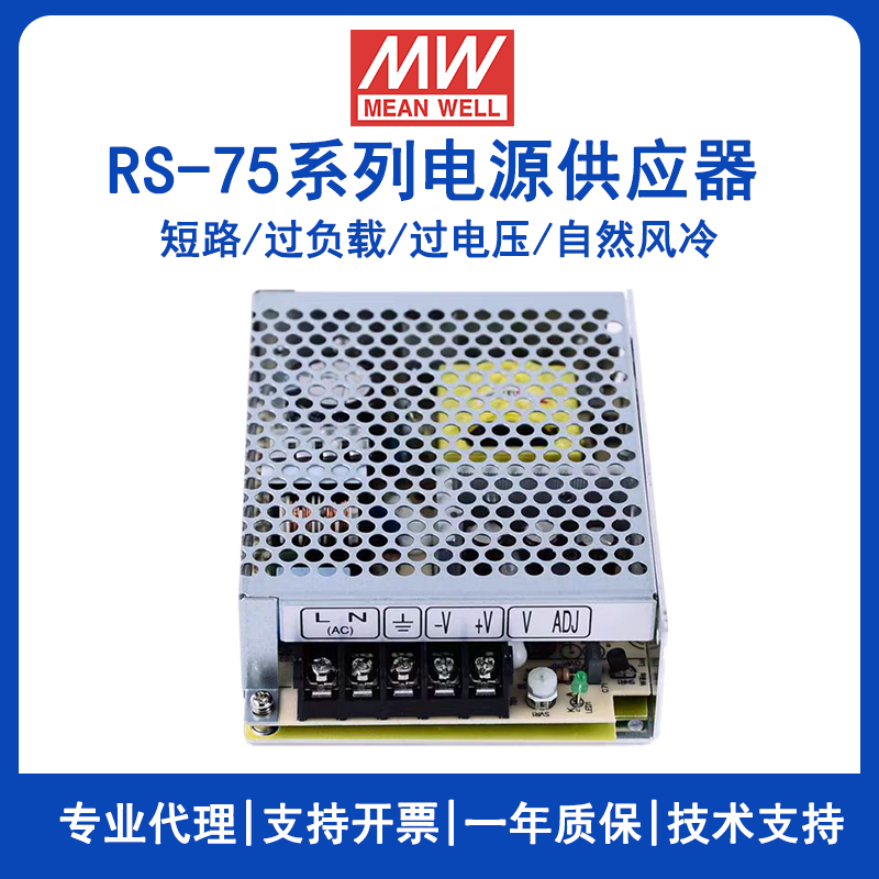 明緯RS-75-12機殼電源