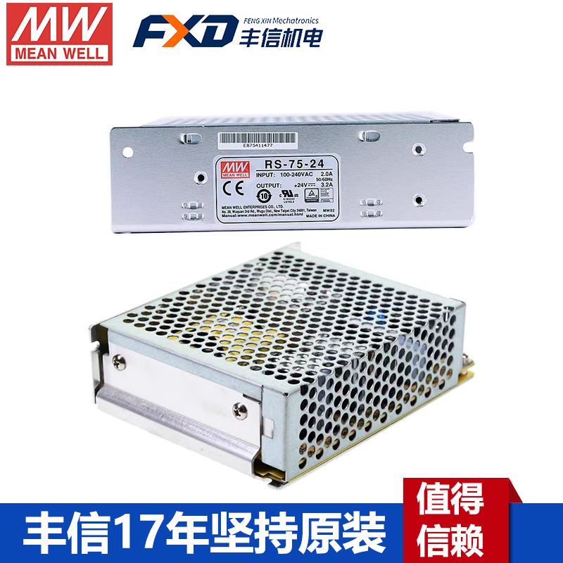 明緯RS-75-12機殼電源