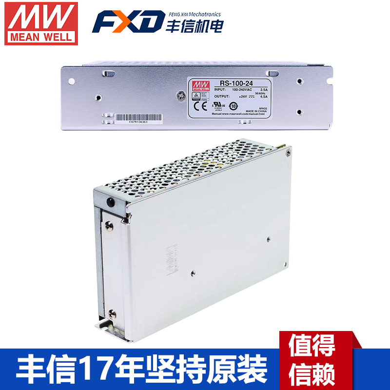 臺灣明緯RS-100-24機殼型電源