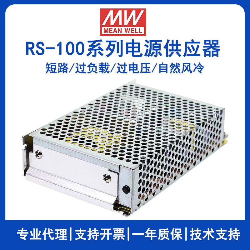 臺灣明緯RS-100-24機殼型電源