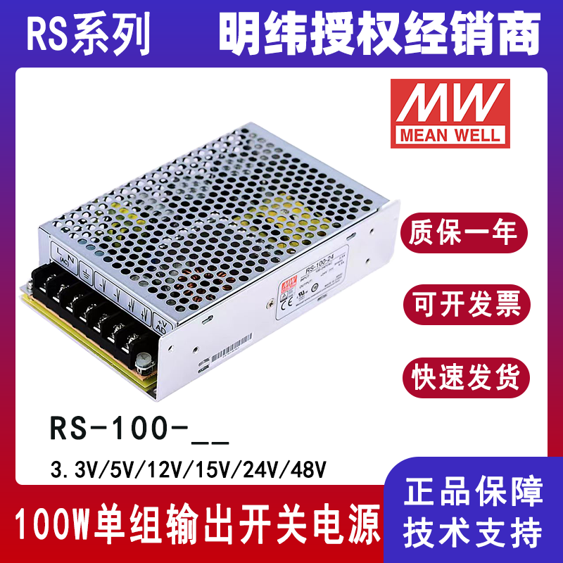 臺灣明緯RS-100-24機殼型電源