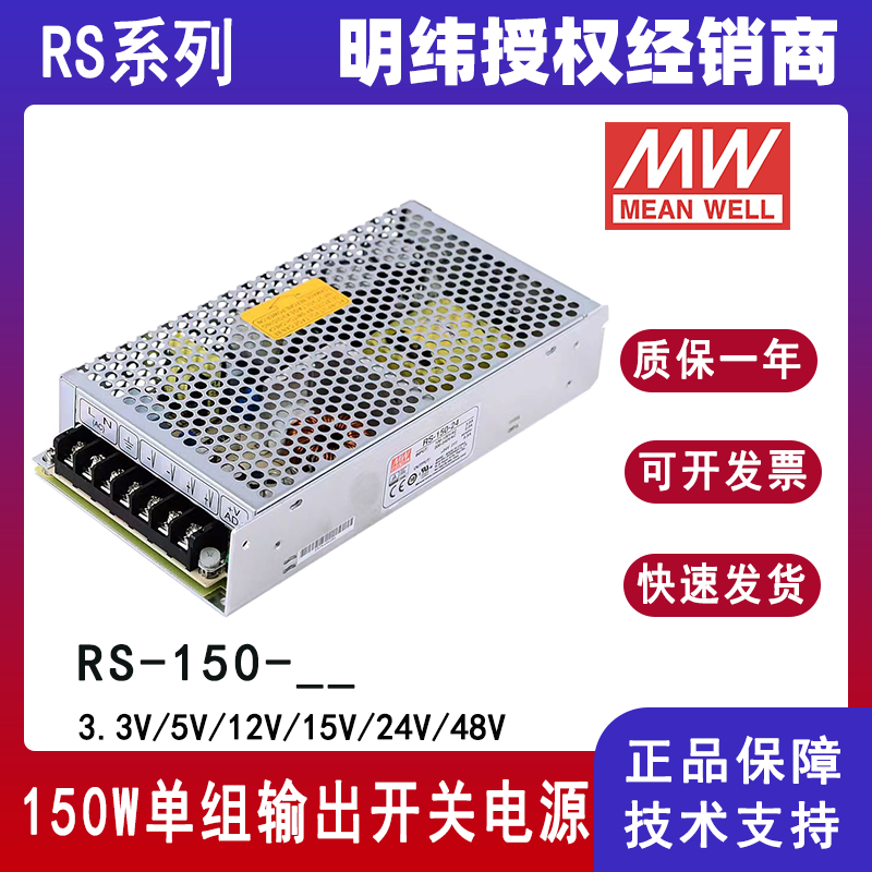 臺(tái)灣明緯RS-150-24機(jī)殼電源