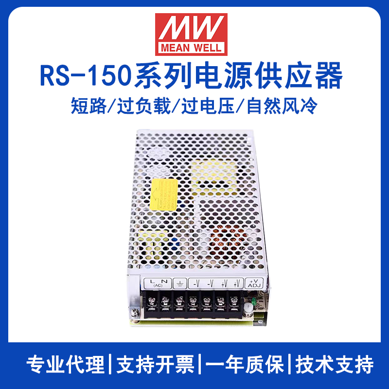 臺(tái)灣明緯RS-150-24機(jī)殼電源
