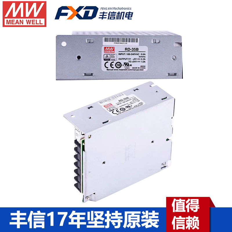 明緯雙組輸出RD-35A直流電源