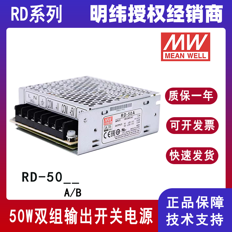 臺(tái)灣明緯RD-50A雙組輸出電源