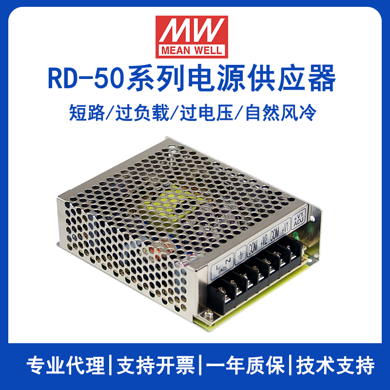 臺(tái)灣明緯RD-50A雙組輸出電源
