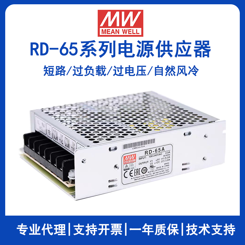 臺灣明緯RD-65A雙組輸出電源