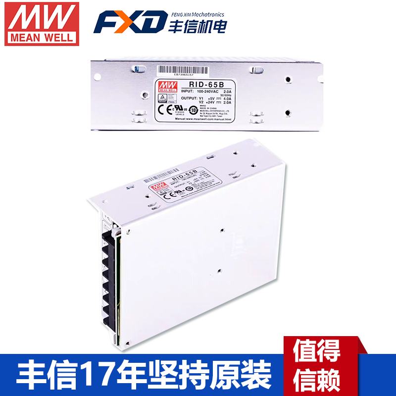 明緯RID-65A雙組輸出開關(guān)電源