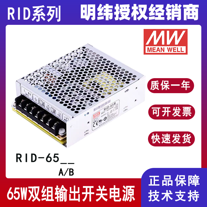 明緯RID-65A雙組輸出開關(guān)電源