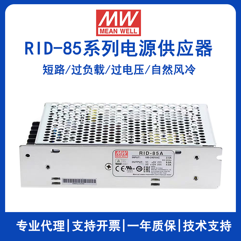 明緯RID-85B雙組輸出電源