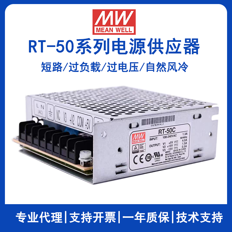 明緯RT-50A三路開(kāi)關(guān)電源