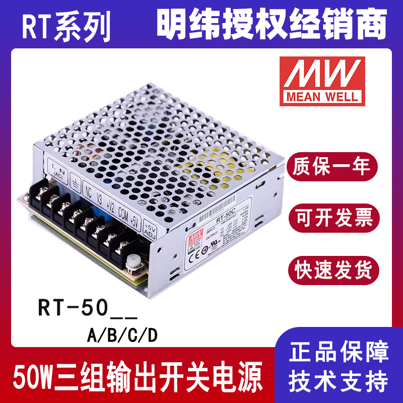 明緯RT-50A三路開(kāi)關(guān)電源