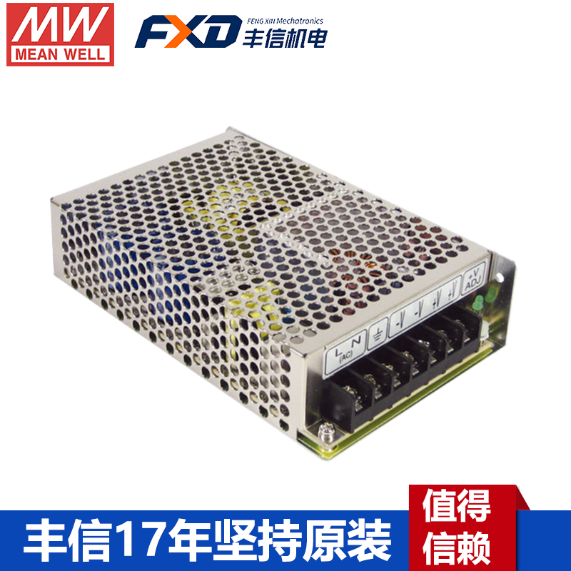 明緯RT-85A三組輸出電源