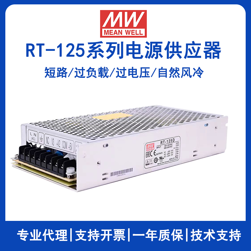 臺(tái)灣明緯三組輸出電源RT-125A
