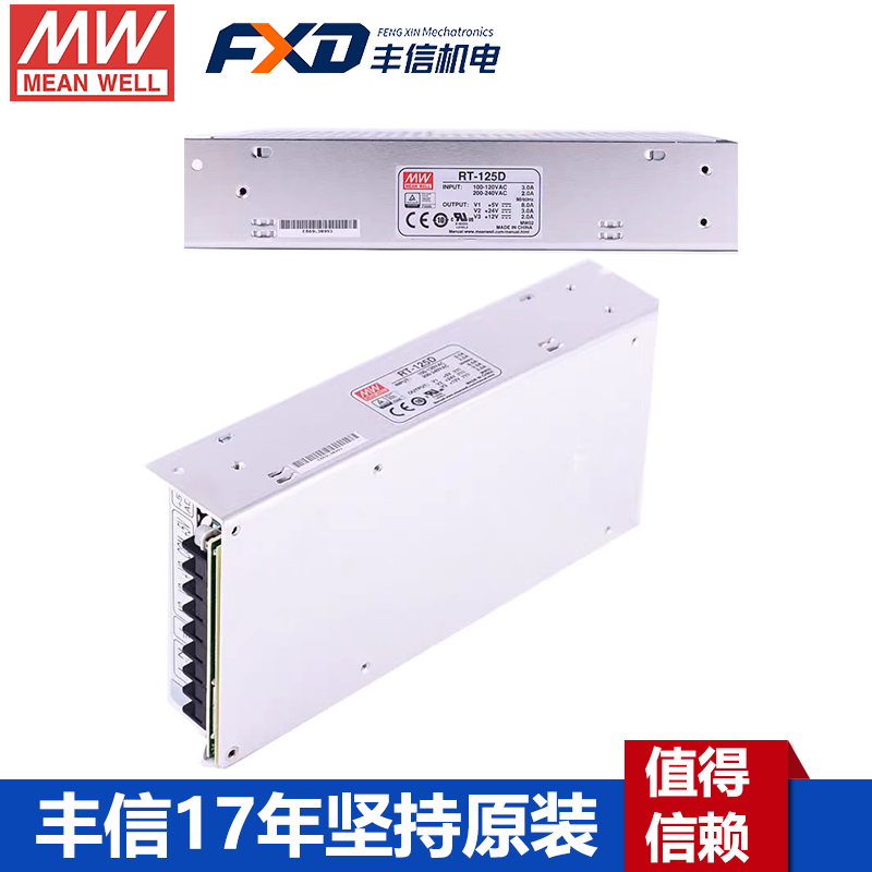 臺(tái)灣明緯三組輸出電源RT-125A