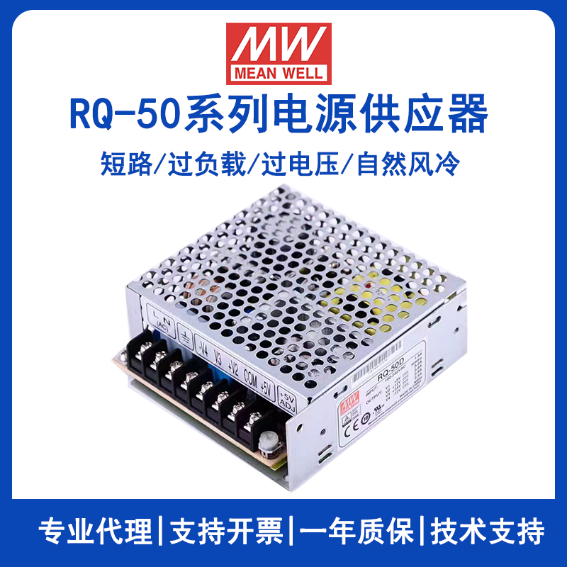 明緯RQ-50B四組輸出開(kāi)關(guān)電源