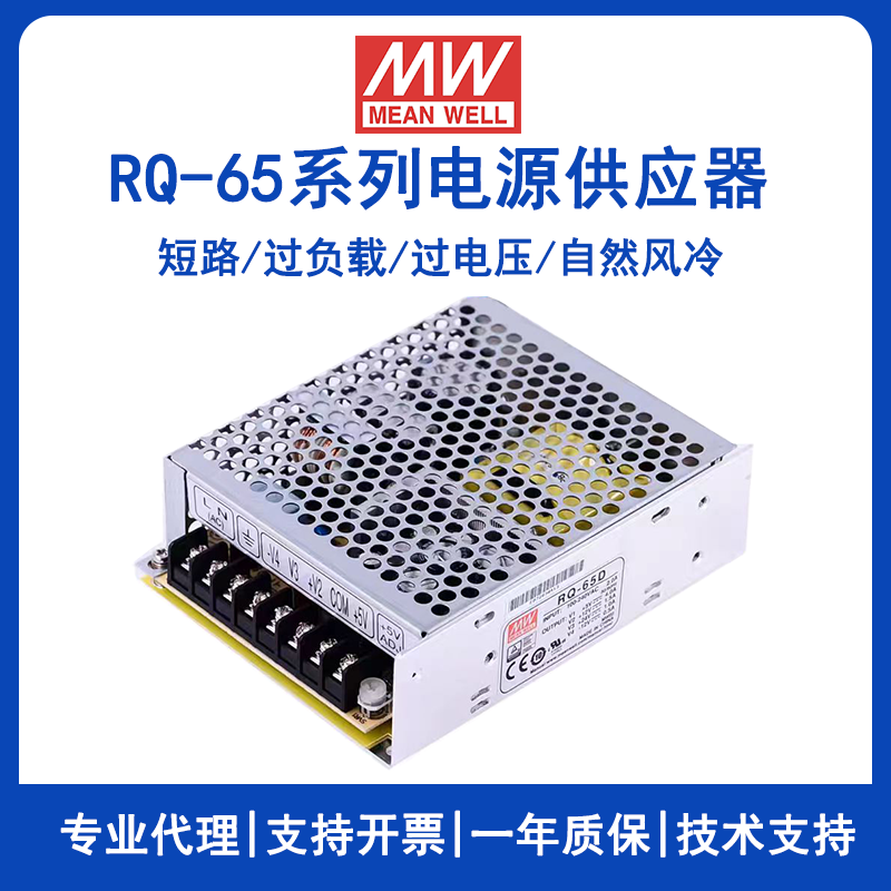 明緯RQ-65B四組輸出電源