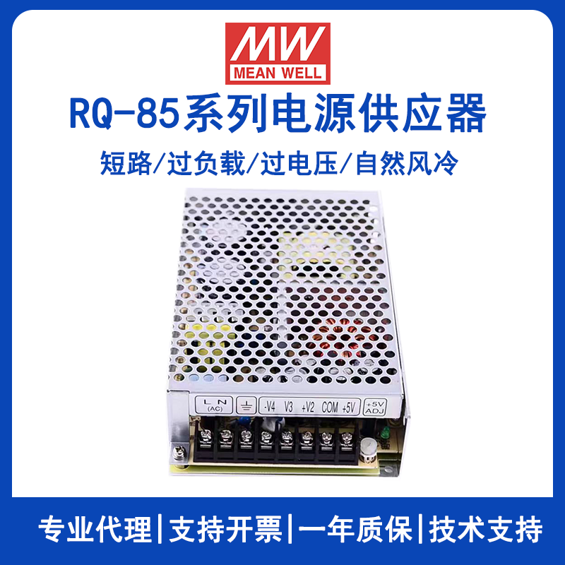 明緯電源RQ-85B四組輸出直流電源