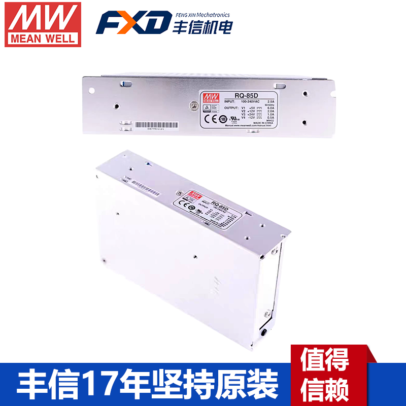 明緯電源RQ-85B四組輸出直流電源