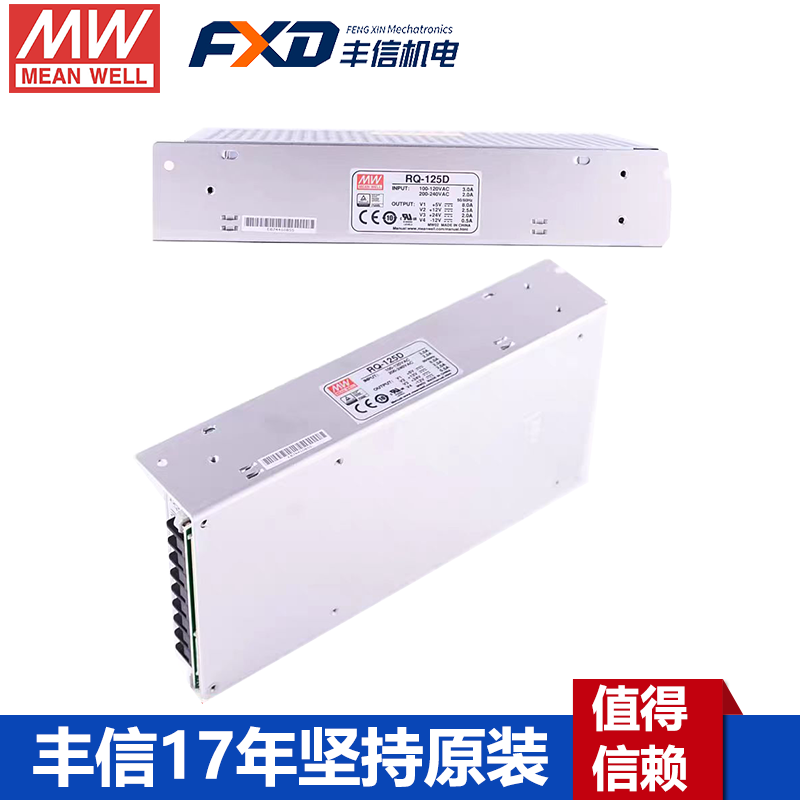 明緯RQ-125B四組輸出電源