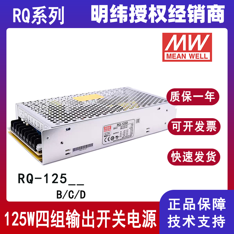 明緯RQ-125B四組輸出電源