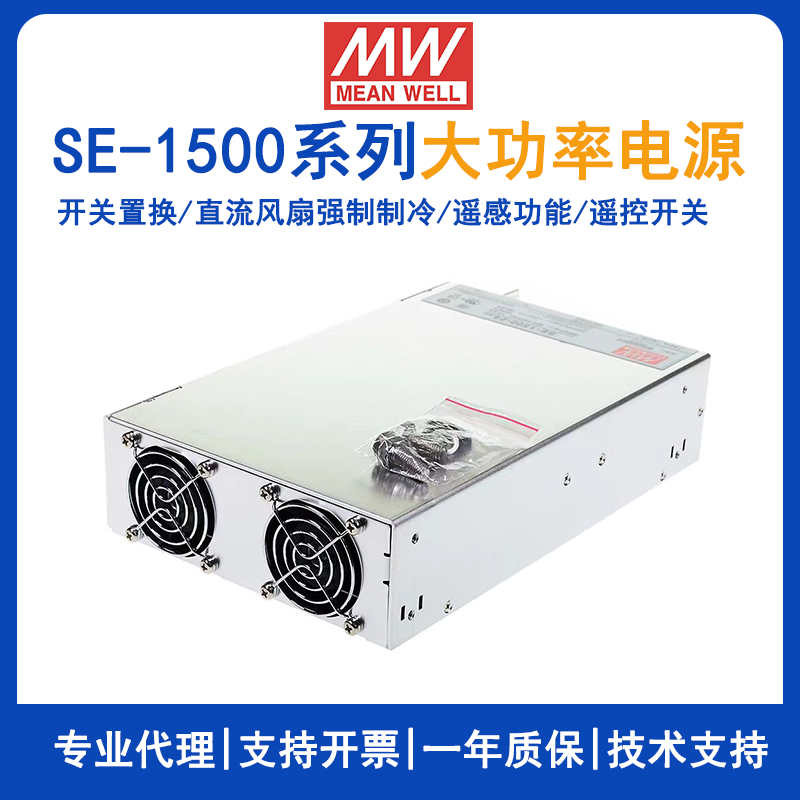 臺(tái)灣明緯SE-1500-24大功率電源