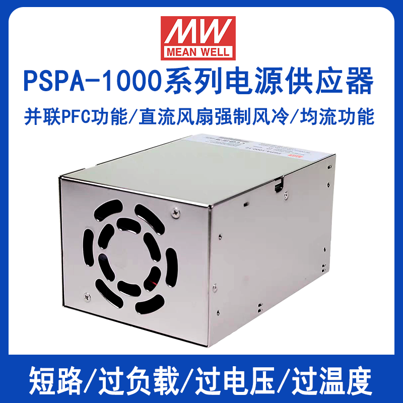 明緯PSPA-1000-24帶PFC并聯(lián)電源