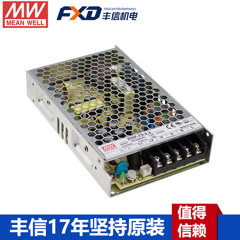 明緯RSP-75-24帶PFC電源