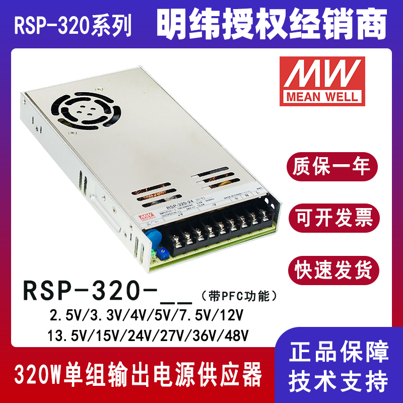 明緯RSP-320-24直流電源