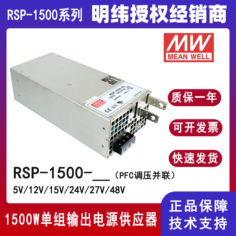 明緯電源RSP-1500-24直流電源