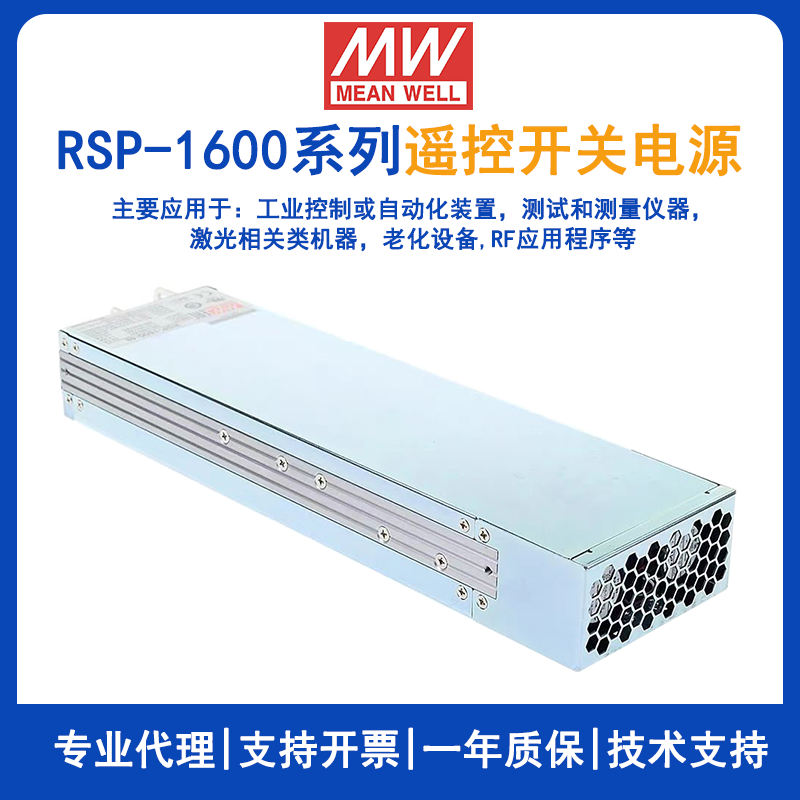 明緯電源RSP-1600-24帶PFC開關電源供應器