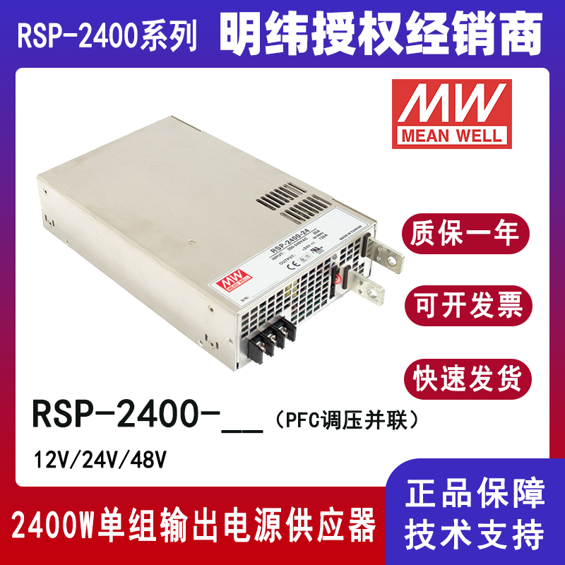明緯電源RSP-2400-24帶PFC并聯(lián)電源供應器