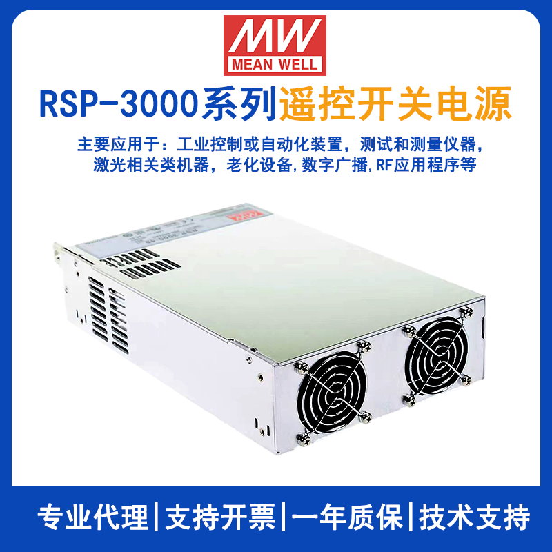 臺灣明緯RSP-3000-24大功率PFC工業(yè)電源