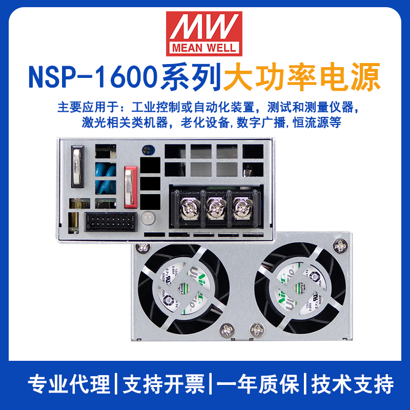明緯大功率電源NSP-1600-24