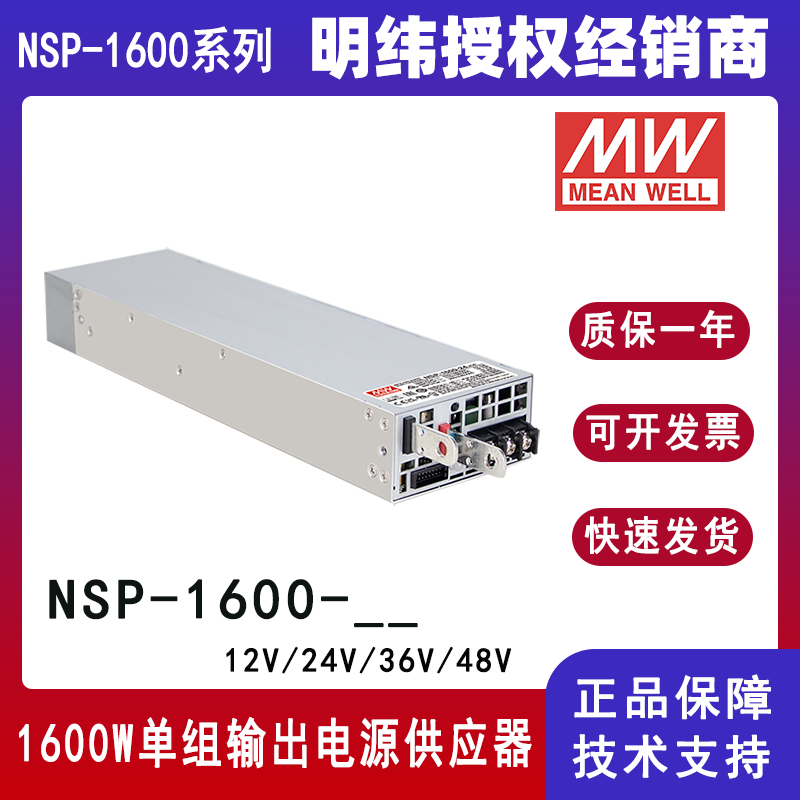 明緯大功率電源NSP-1600-24