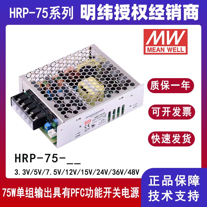 明緯HRP-75系列開關(guān)電源