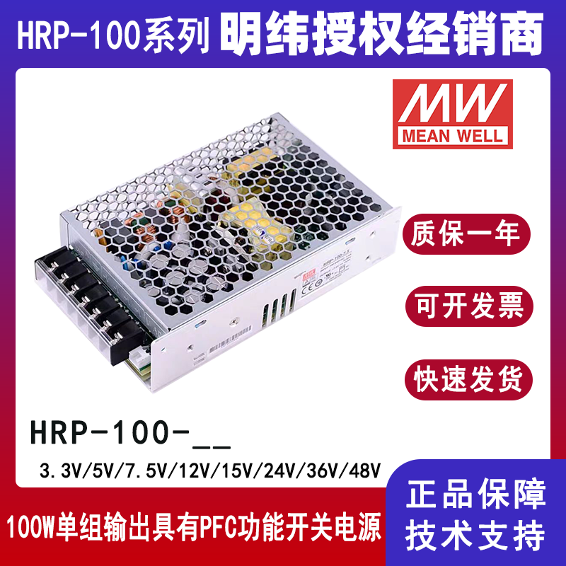 明緯HRP-100系列開(kāi)關(guān)電源